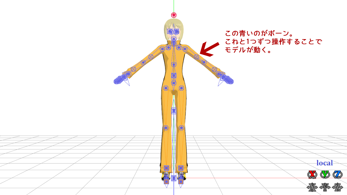 ボーン表示状態